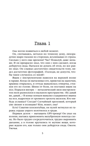 Скрытые намерения- купить в магазине Кассандра, фото, 9785041802363, 