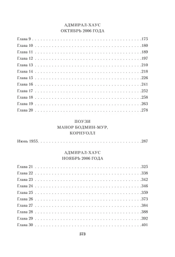 Комната бабочек- купить в магазине Кассандра, фото, 9785041891558, 