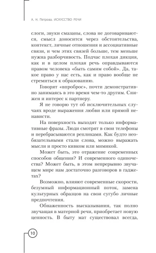 Искусство речи- купить в магазине Кассандра, фото, 9785171464189, 