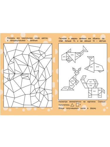 Математическая раскраска А4 В ЗООПАРКЕ (РТ-1665) полноцв.8л+обл мел карт, скрепка,195х276- купить в магазине Кассандра, фото, 4620129716659, 