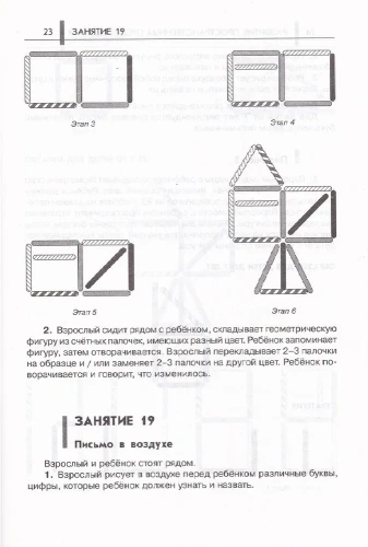 Нейропсихологические занятия с детьми. Часть 2- купить в магазине Кассандра, фото, 9785811257560, 