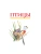 Импортировано из Wildberries Импортировано из Wildberries
