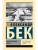 Волоколамское шоссе- купить в магазине Кассандра, фото, 9785171536084, 