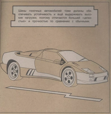 ЭКО раскраска. Гоночные машины — фото, ISBN 9785995155690