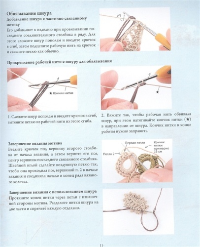 Ирландское кружево. 100 рельефных мотивов для вязания крючком. Уникальная коллекция с японским шиком- купить в магазине Кассандра, фото, 9785041748036, 