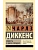 Повесть о двух городах - купить в магазине Кассандра, фото, 9785171609559, 