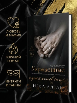 Украденные прикосновения: кн. 5- купить в магазине Кассандра, фото, 9785222417355, 