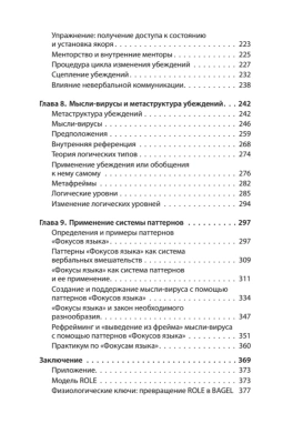 Фокусы языка. Изменение убеждений с помощью НЛП (#экопокет) — фото, ISBN 9785446119400