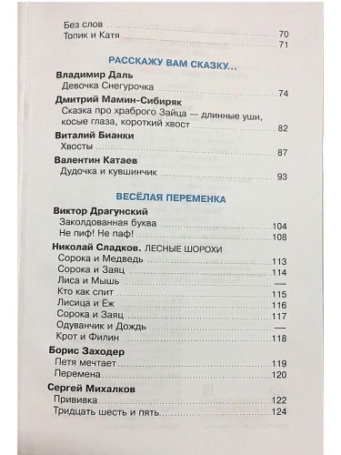 Внеклассное чтение (для 1-го класса) Сборник- купить в магазине Кассандра, фото, 9785978108729, 