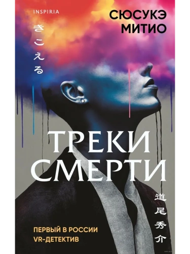 Треки смерти- купить в магазине Кассандра, фото, 9785042021220, 