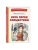 Ночь перед Рождеством (ил. Е. Шафранской)- купить в магазине Кассандра, 9785041795764, Ночь перед Рождеством (ил. Е. Шафранской)- купить в магазине Кассандра, фото, 9785041795764,