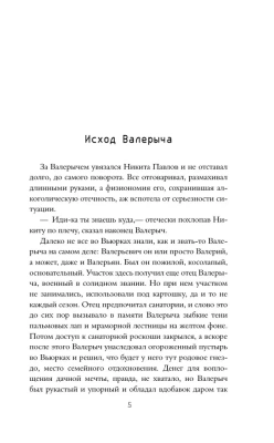 Вьюрки- купить в магазине Кассандра, фото, 9785171327088, 