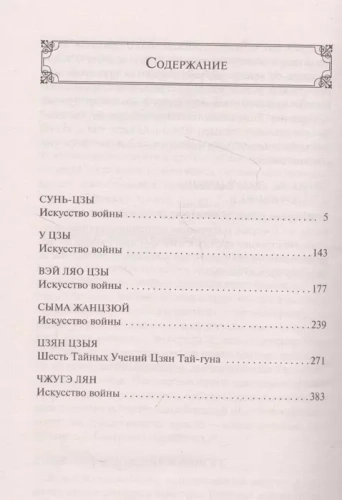 Искусство войны- купить в магазине Кассандра, фото, 9785041211929, 