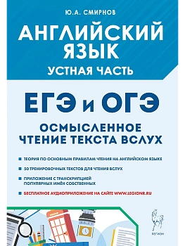 ОГЭ.Английский язык-2026.ОГЭ и ЕГЭ.Устная часть.Осмысленное чтение текста вслух.Теория и практика - купить в магазине Кассандра, фото, 9785996620609, 