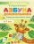 Азбука дошкольника.Тетрадь для подготовки к школе.4-е изд.- купить в магазине Кассандра, 9785996621439, Азбука дошкольника.Тетрадь для подготовки к школе.4-е изд.- купить в магазине Кассандра, фото, 9785996621439,