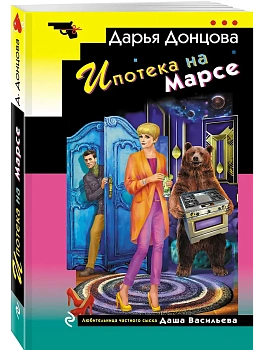 Ипотека на Марсе - купить в магазине Кассандра, фото, 9785042217302, 