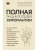 Полная энциклопедия хиромантии- купить в магазине Кассандра, 9785699913008, Полная энциклопедия хиромантии- купить в магазине Кассандра, фото, 9785699913008,