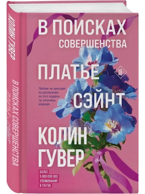 В поисках совершенства. Сборник рассказов- купить в магазине Кассандра, фото, 9785042238611, 