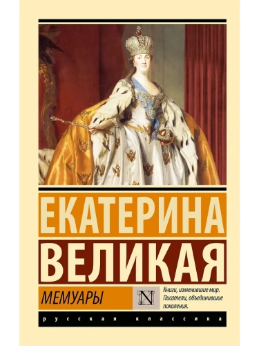 Мемуары- купить в магазине Кассандра, фото, 9785171551872, 