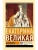 Мемуары- купить в магазине Кассандра, фото, 9785171551872, 
