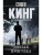 Долгая Прогулка (новый перевод)- купить в магазине Кассандра, 9785171790868, Долгая Прогулка (новый перевод)- купить в магазине Кассандра, фото, 9785171790868,