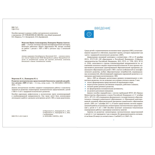 КРО. Развитие математических представлений. 4-5 лет. Конспекты занятий. ФГОС- купить в магазине Кассандра, фото, 9785431526688, 