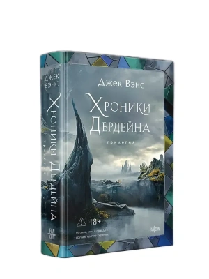 Хроники Дердейна. Трилогия- купить в магазине Кассандра, фото, 9785042212260, 