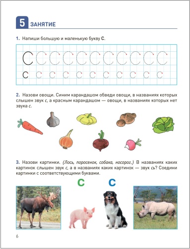 КРО. Развитие речевого восприятия. 6-8 лет. Рабочая тетрадь. ФГОС- купить в магазине Кассандра, фото, 9785431536762, 
