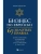 Бизнес по-еврейски: 67 золотых правил (нов)- купить в магазине Кассандра, 9785222485705, Бизнес по-еврейски: 67 золотых правил (нов)- купить в магазине Кассандра, фото, 9785222485705,