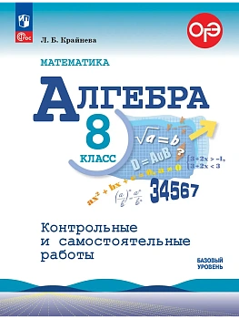Алгебра 8кл.Макарычев.Контрольные и самостоятельные работы.2026.Базовый уровень.ФПУ - купить в магазине Кассандра, фото, , 