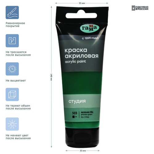 Краска акриловая художественная Гамма "Студия", 75мл, пластиковая туба, зеленая- купить в магазине Кассандра, фото, 4600395239878, 