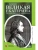 Великая Екатерина. Рассказы о русской императрице Екатерине II. Алексеев С.П.- купить в магазине Кассандра, 9785907545656, Великая Екатерина. Рассказы о русской императрице Екатерине II. Алексеев С.П.- купить в магазине Кассандра, фото, 9785907545656,