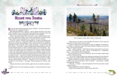 Малахитовая шкатулка. Уральские сказы- купить в магазине Кассандра, фото, 9785001857143, 