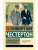 Человек, который был Четвергом- купить в магазине Кассандра, 9785171836849, Человек, который был Четвергом- купить в магазине Кассандра, фото, 9785171836849,