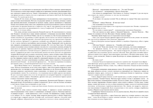 Зерцалия.4.Тетрагон- купить в магазине Кассандра, фото, 9785353068716, 