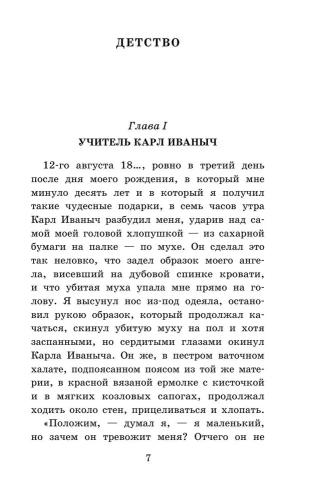 Детство. Отрочество. После бала. Кавказский пленник- купить в магазине Кассандра, фото, 9785179832041, 