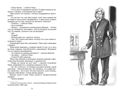 Детство Тёмы- купить в магазине Кассандра, фото, 9785389223059, 
