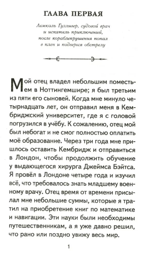 Гулливер в стране лилипутов (ил. А. Симанчука)- купить в магазине Кассандра, фото, 9785041689841, 