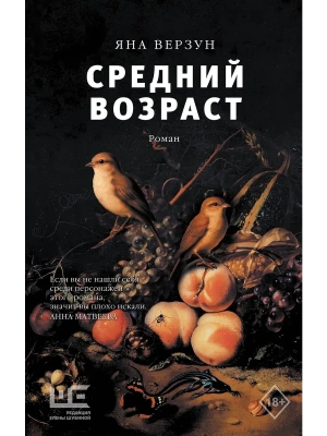 Средний возраст- купить в магазине Кассандра, фото, , 