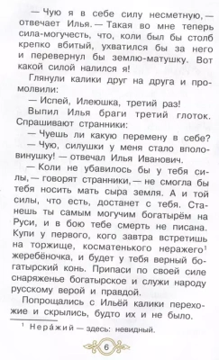 Былины о русских богатырях- купить в магазине Кассандра, фото, 9785171554637, 