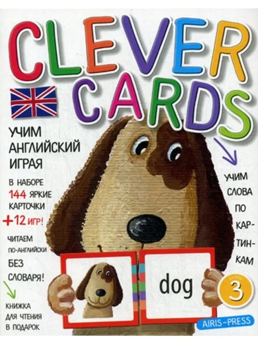 Учим английский играя. Уровень 3.(набор карточек+книга)- купить в магазине Кассандра, фото, 9785811261703, 