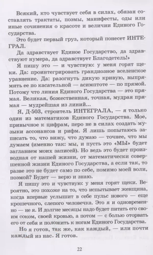 Мы. Роман. Повести. Рассказы.- купить в магазине Кассандра, фото, 9785907546547, 