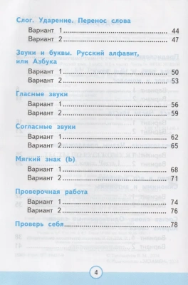 Русский язык 2кл.Канакина.Тесты.ч.1.ФГОС НОВЫЙ (к новому учебнику) Школа России- купить в магазине Кассандра, фото, 9785377194279, 