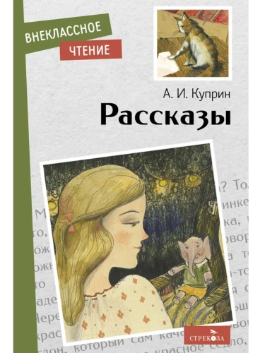 Рассказы- купить в магазине Кассандра, фото, 9785995154921, 