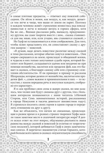 Все сказки Гауфа- купить в магазине Кассандра, фото, 9785907363410, 