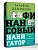 Финансовый навигатор. От хаоса к системе: что нужно знать, чтобы бизнес работал и зарабатывал - купить в магазине Кассандра, фото, 9785171781224, 