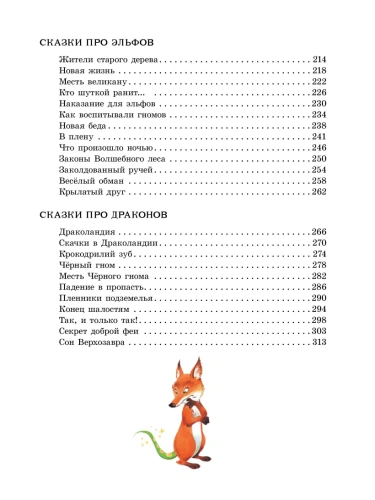 Изумрудная книга сказок. Илл. Тони Вульфа- купить в магазине Кассандра, фото, 9785171577872, 