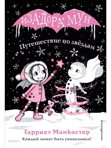 Путешествие по звёздам (выпуск 4)- купить в магазине Кассандра, фото, 9785040967513, 