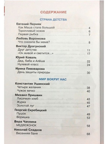Внеклассное чтение (для 1-го класса) Сборник- купить в магазине Кассандра, фото, 9785978108729, 