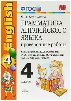 Грамматика английского языка. Проверочные работы. 4 класс БИБОЛЕТОВА. ФГОС. (к новому учебнику) - купить в магазине Кассандра, фото, , 